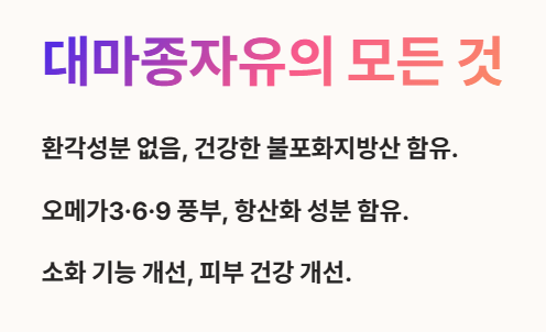 대마종자유의 모든 것