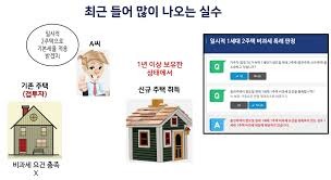 1가구 2주택 기준