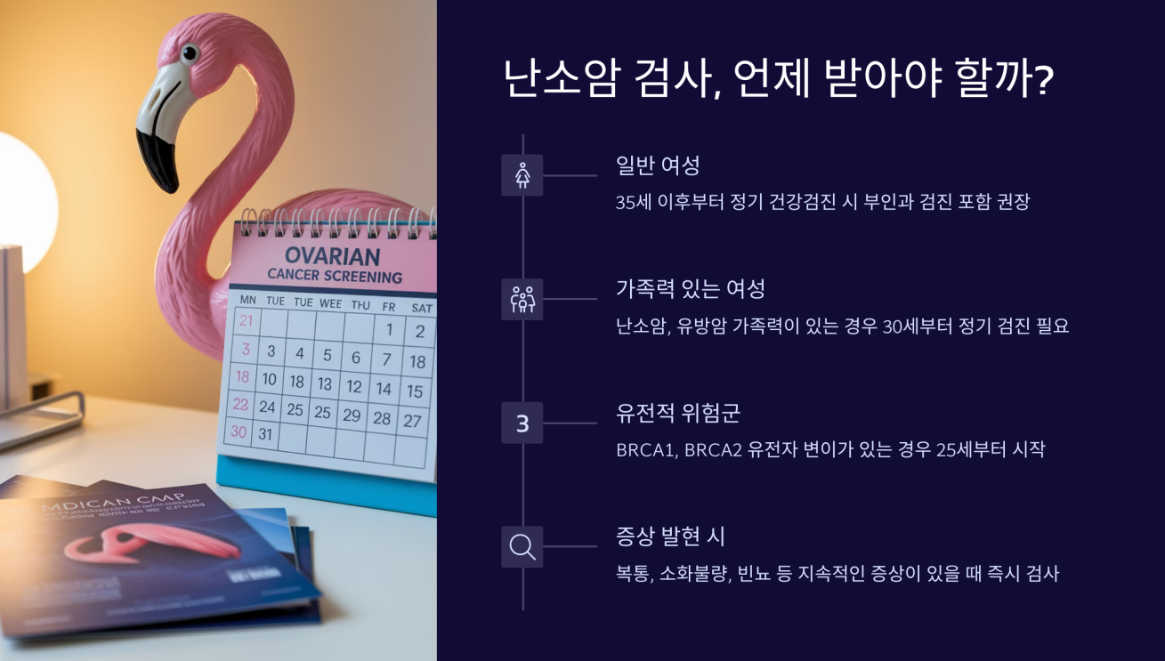난소암 검사 4