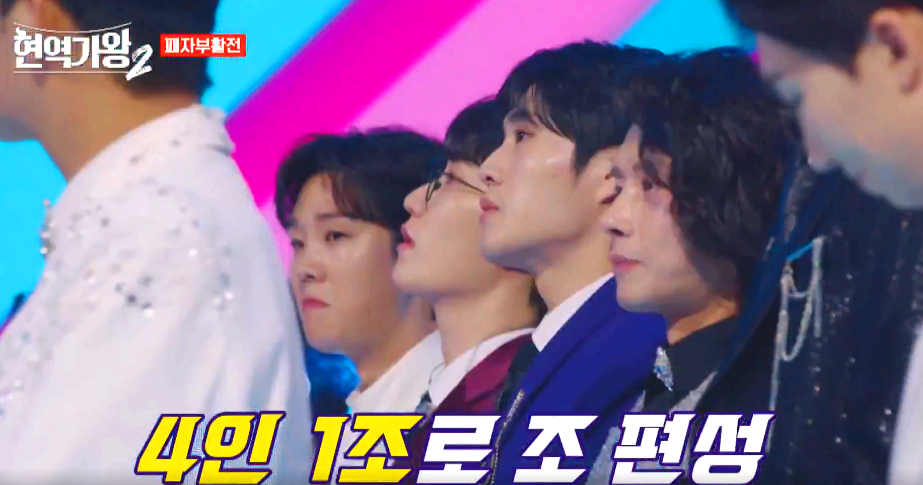 현역가왕 2