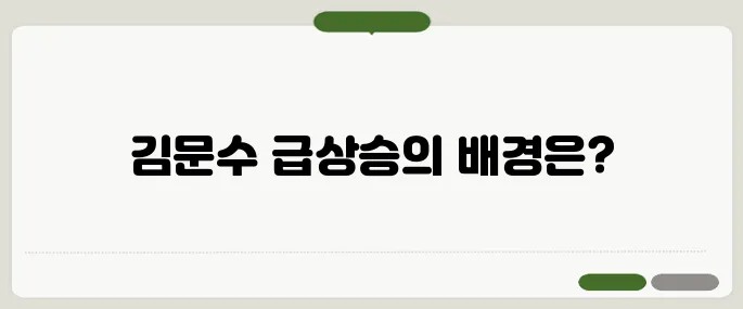 김문수 급상승의 이유를 심층 분석한 SNS 실시간 해시태그의 비밀