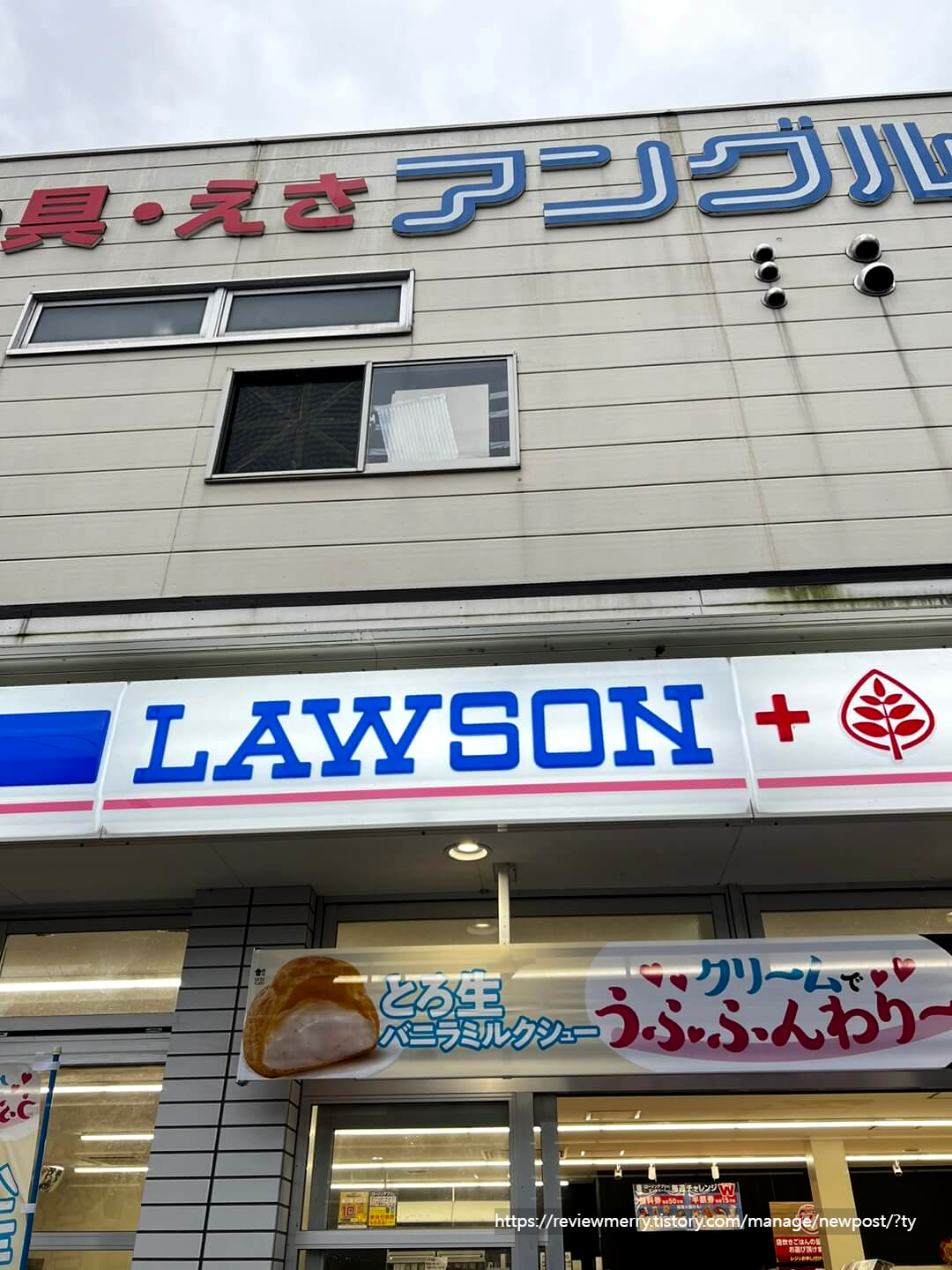 로손 편의점 외관