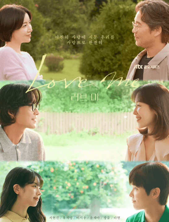 러브 미 드라마