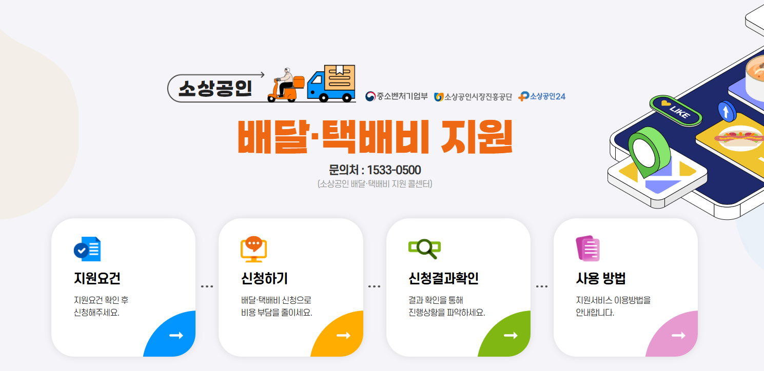 소상공인 배달 택배비 지원 사업 사이트