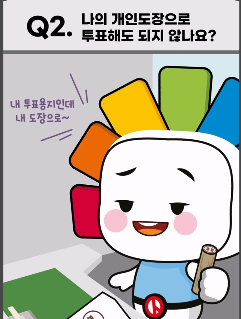 제 21대 대통령선거 투표장소 관련 이미지