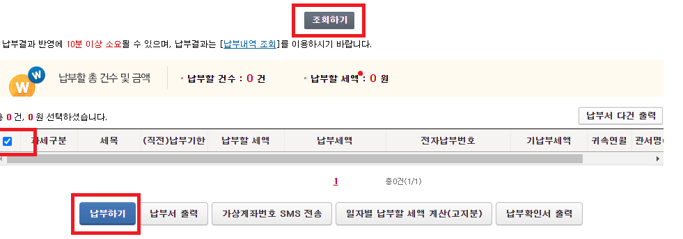 종합소득세 카드할부 납부방법