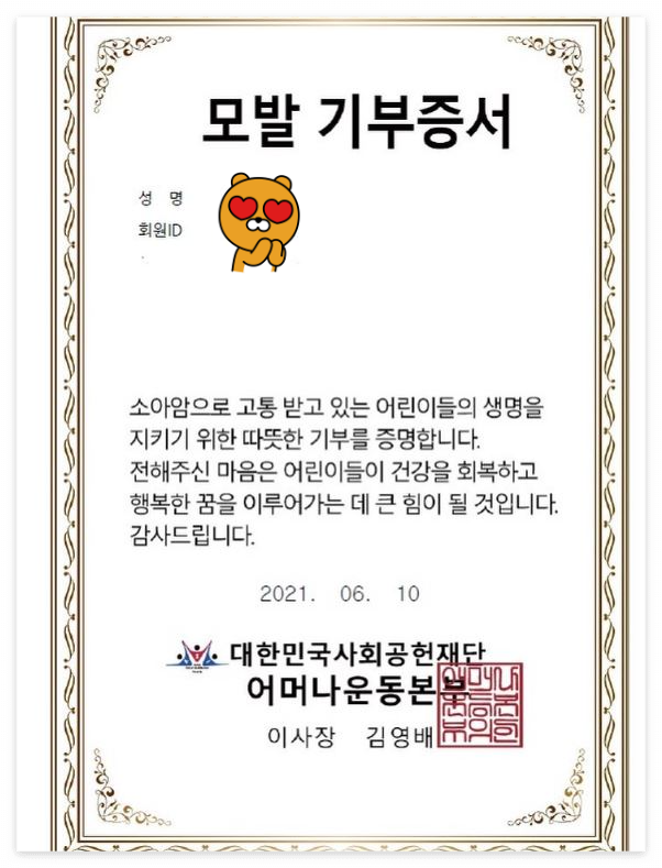 모발 기부 증서