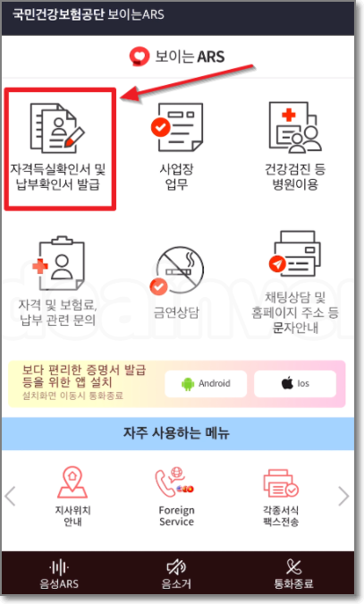 자격득실확인서 및 납부확인서 발급
