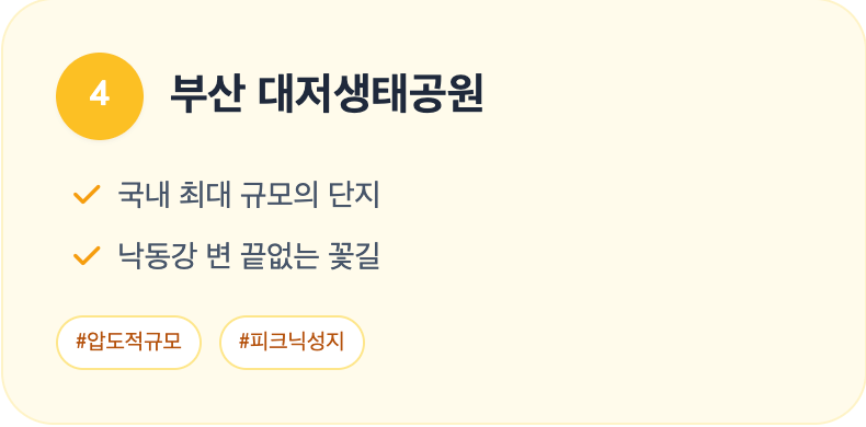 부산 대저생태공원 설명