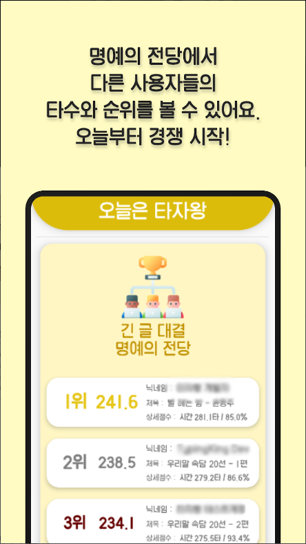 한컴타자연습, 스마트폰 타자연습