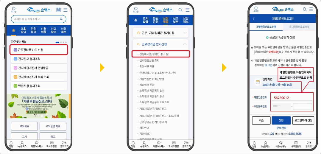 근로자녀장려금 신청 방법