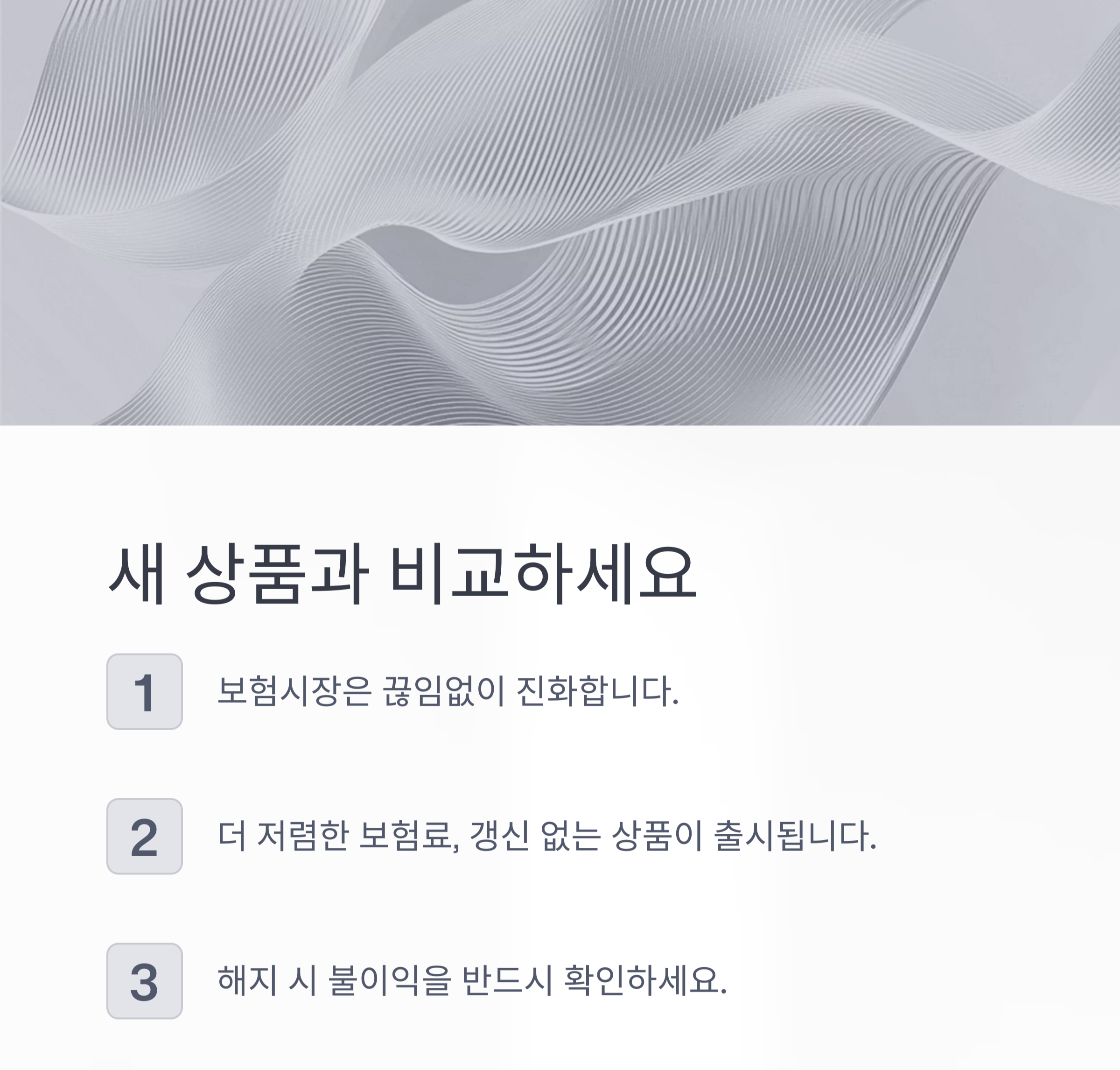 보험 리모델링, 지금이 적기일 수 있습니다