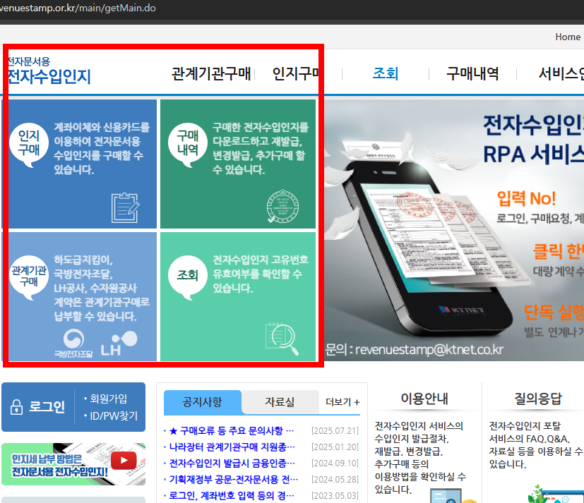 인지세 납부방법 한방 정리