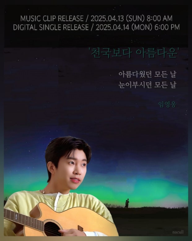 임영웅 컴백 _ &amp;#39;천국보다 아름다운&amp;#39; 이 특별한 이유!