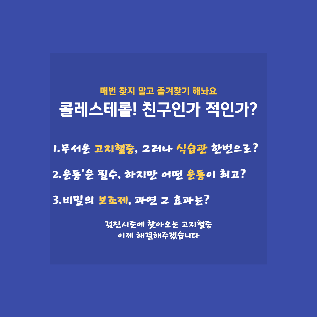 고지혈증 원인과 치료