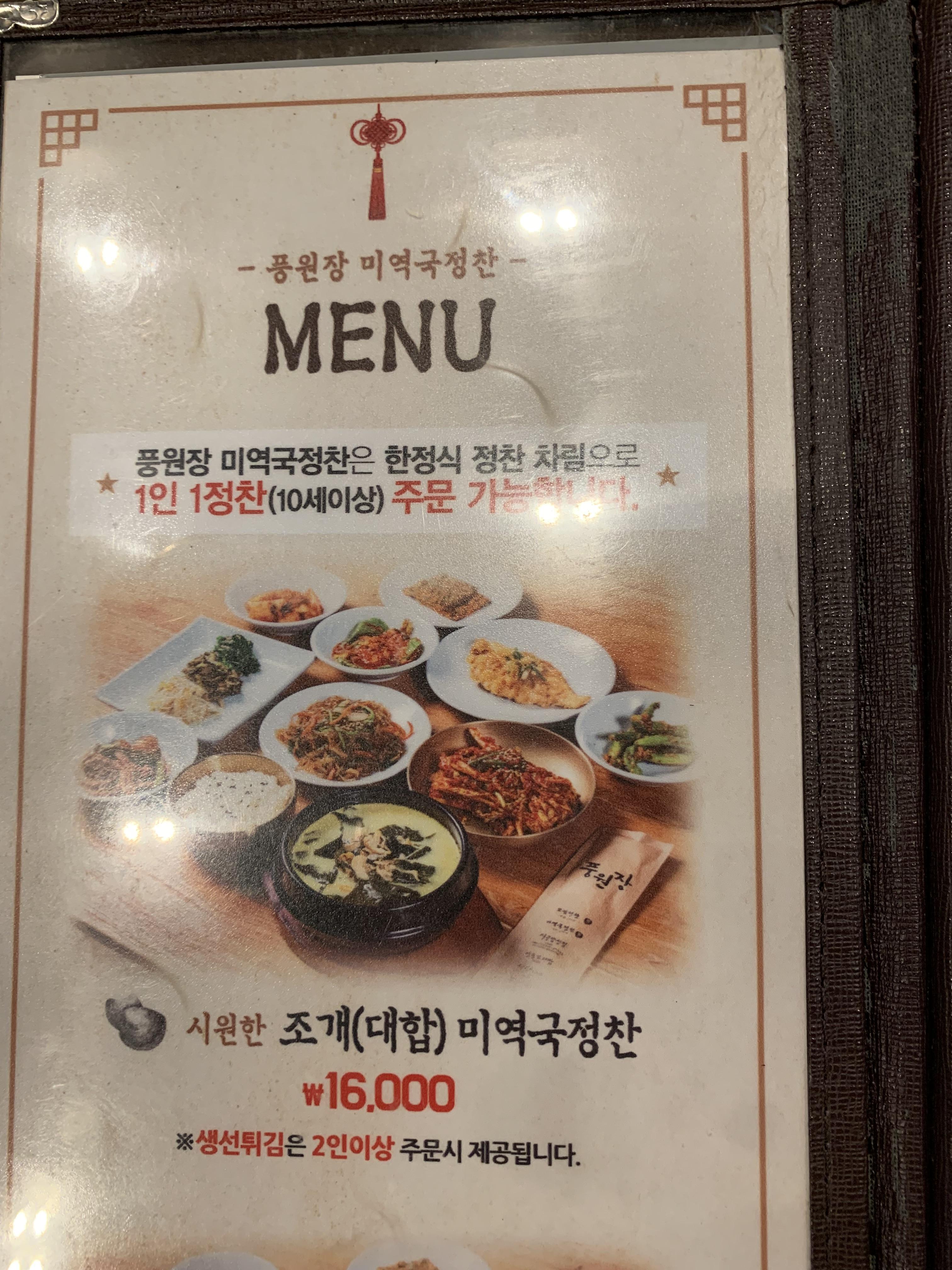 풍원장 메뉴판이다