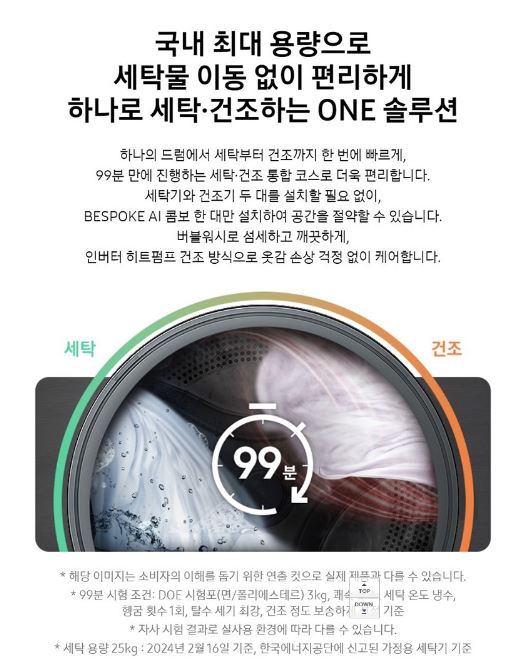 삼성전자 비스포크 AI 콤보 세탁기2
