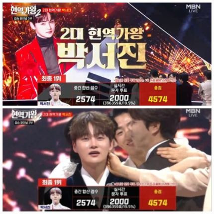 박서진 현역가왕2