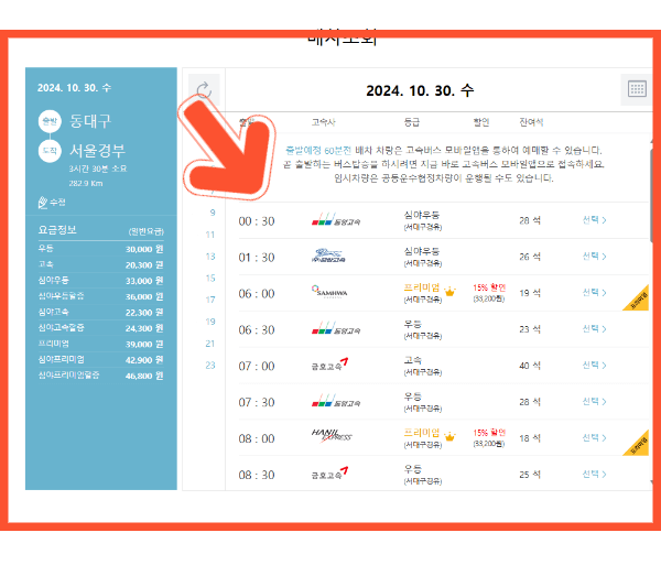 동대구 고속버스 예매하기