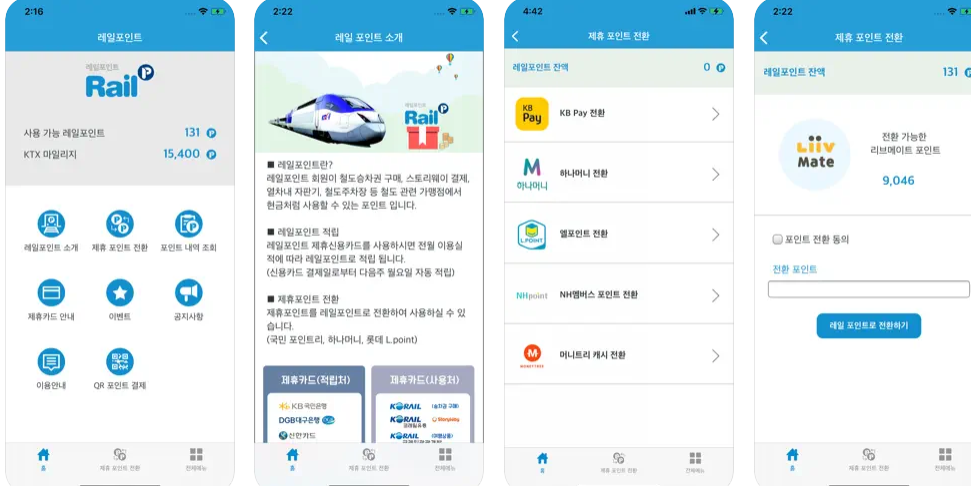 레일포인트(아이폰)
