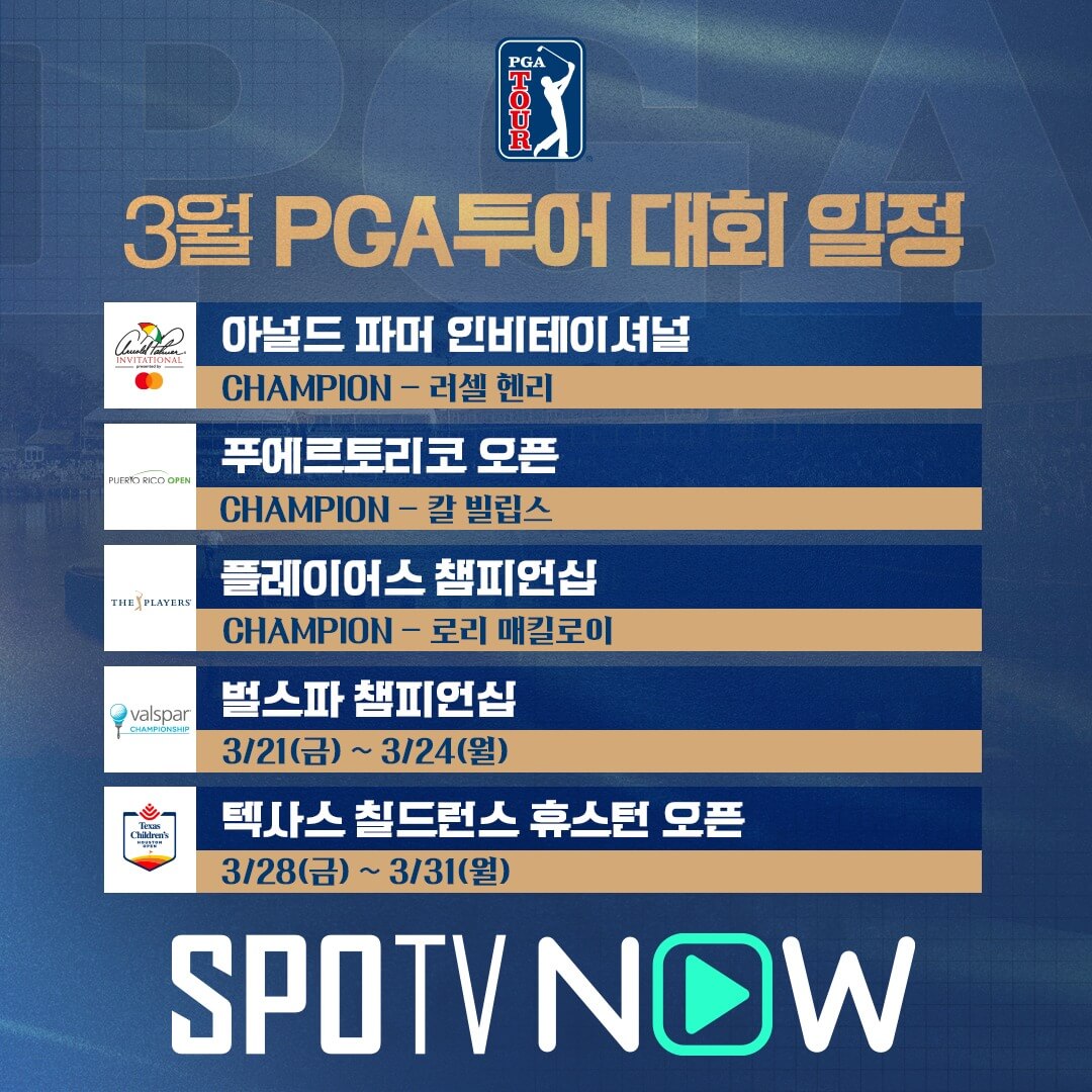 PGA 발스파 챔피언십 일정 중계 우승상금 참가선수 안병훈 김주형 이경훈 출전