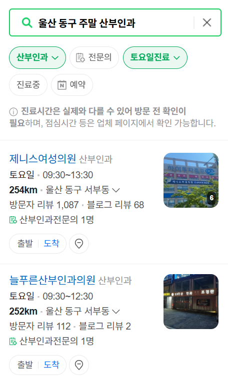 울산 동구 일요일 진료 산부인과 목록 ❘ 토요일 주말 공휴일 야간 문 여는 병원 리스트