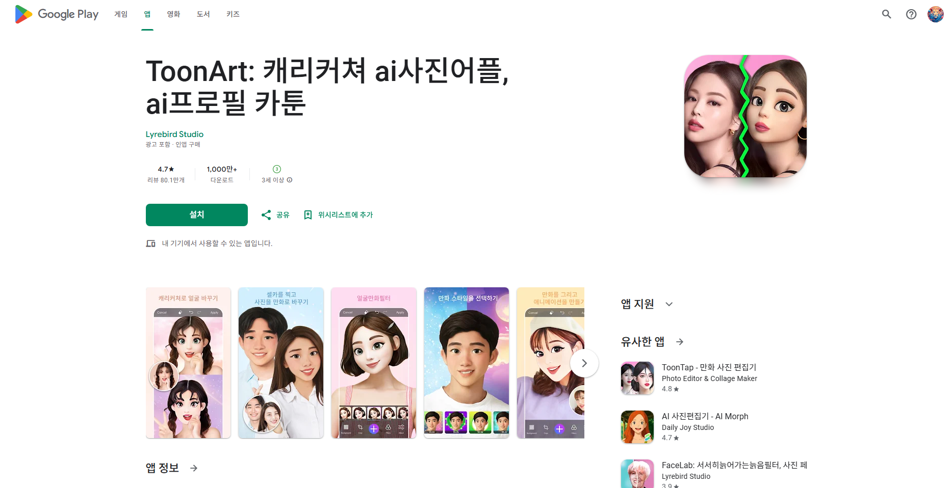 만화 사진 어플, 캐리커쳐 ai사진그림, ai프로필 카툰