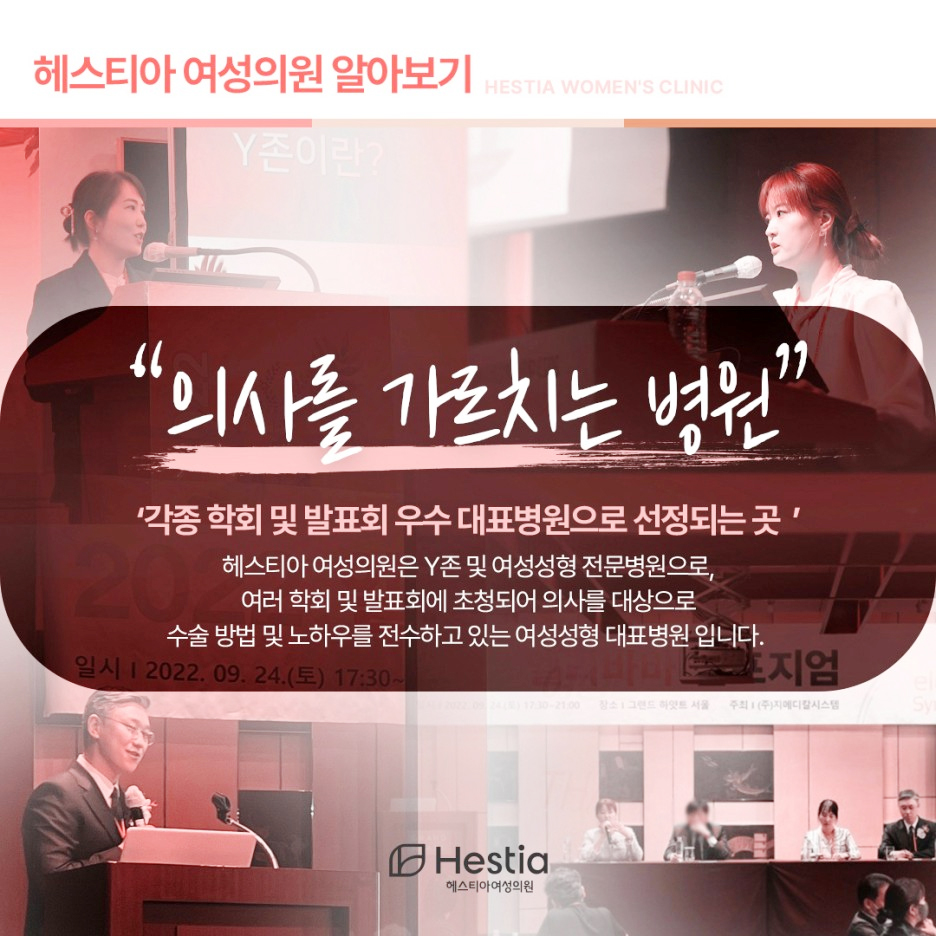 헤스티아여성의원 의사를 가르치는 병원