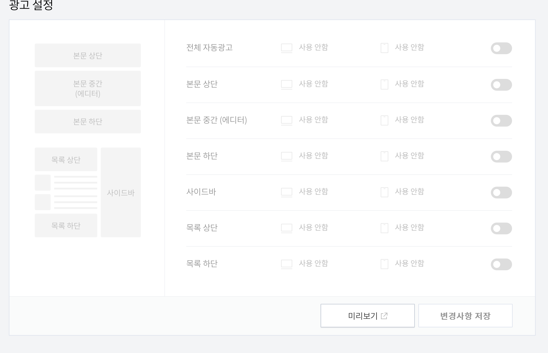 광고 설정 자동광고 off