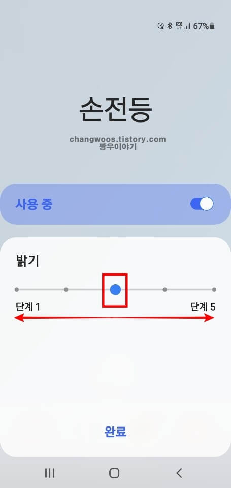 갤럭시-손전등-밝기-조절-화면