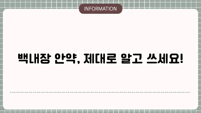 백내장 안약: '사용 시 주의사항'