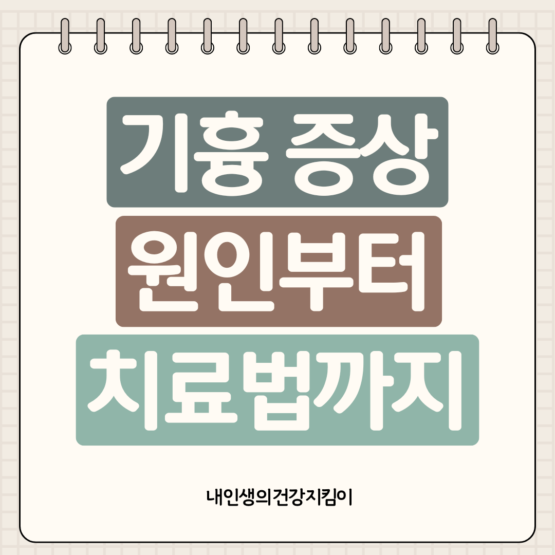 기흉 증상 원인부터 치료법까지, 갑작스런 가슴통증 방치하면 위험합니다