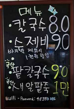 6시내고향 전주 바지락수제비 모래내시장 맛집