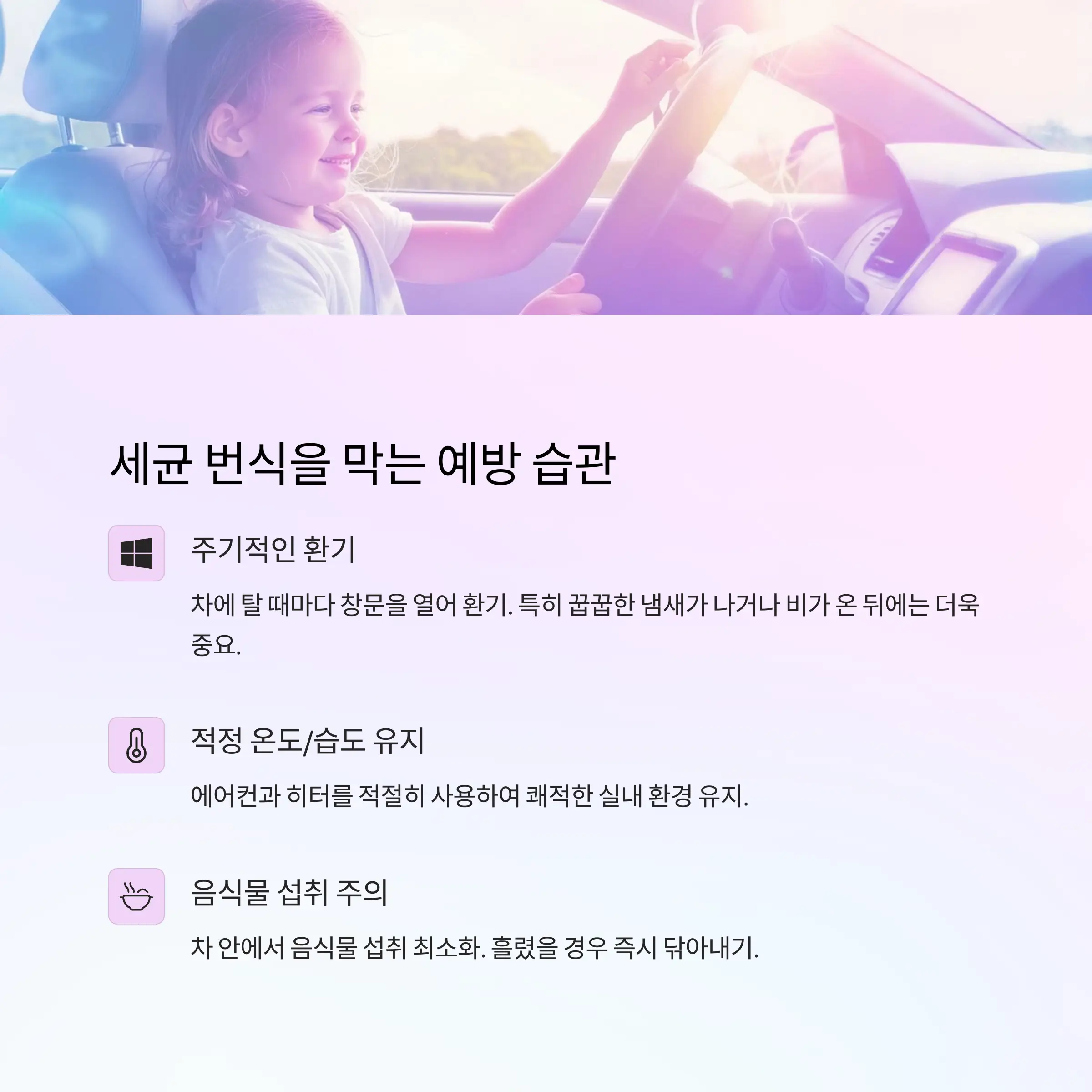 차내부청소관리 정보
