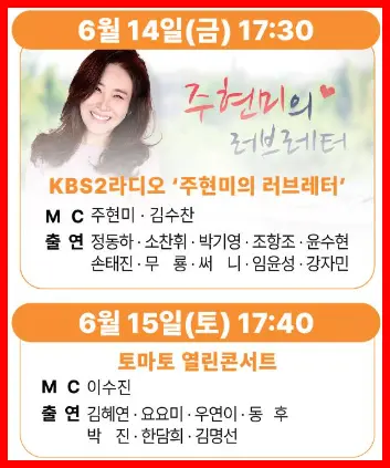 퇴촌 토마토 축제 초대 가수