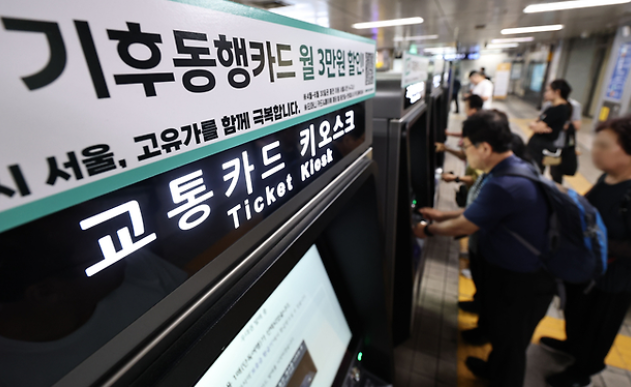 기후동행카드 환급