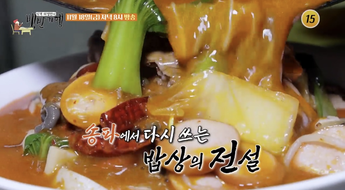 백반기행-송파-마라탕