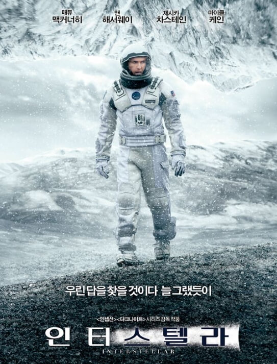 인터스텔라-영화-포스터