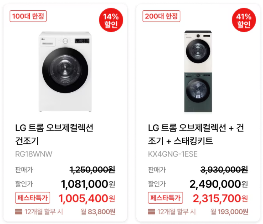 LG 블랙 프라이데이 세일 페스타 품목