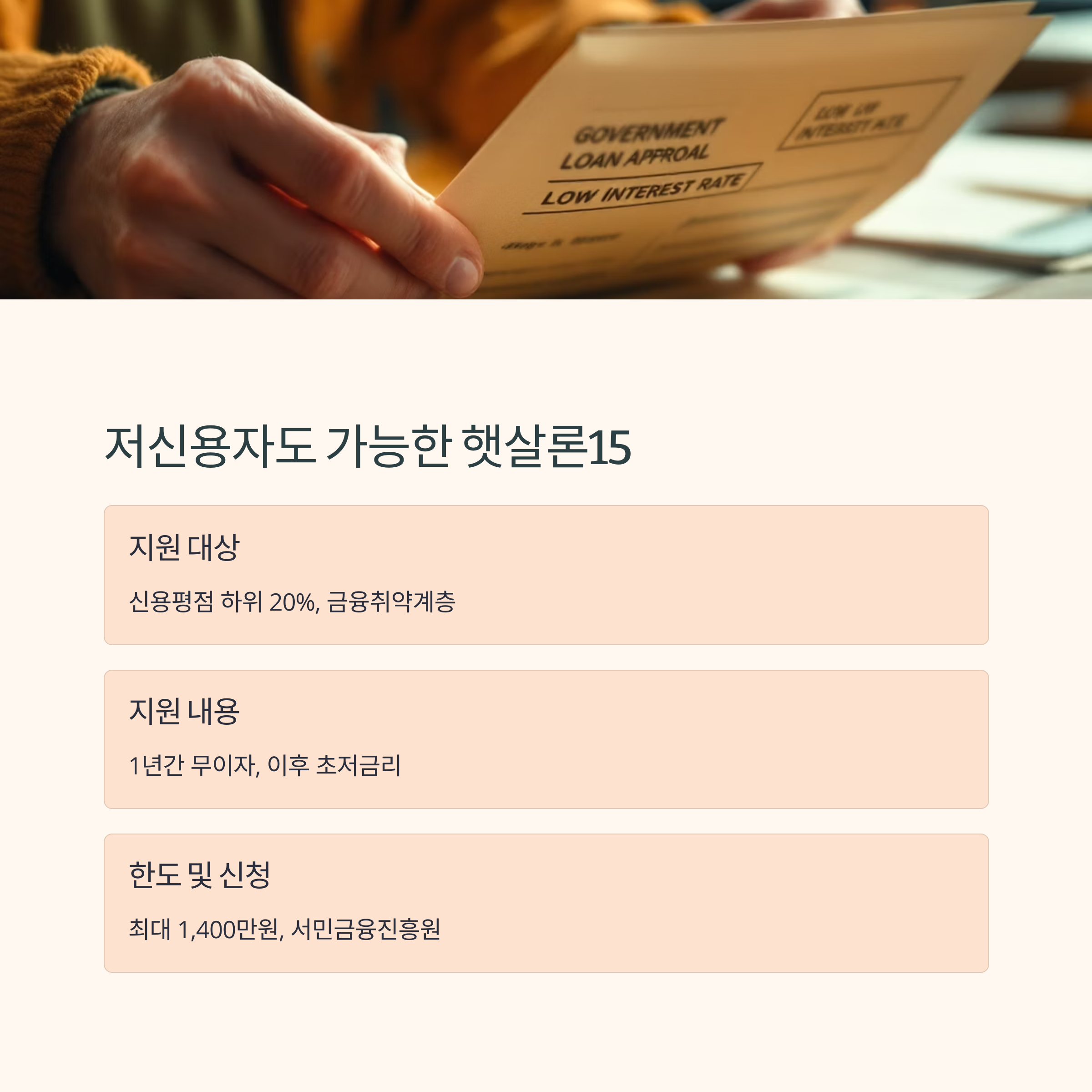 무이자 대출제도, 지금 신청 가능한 곳은?