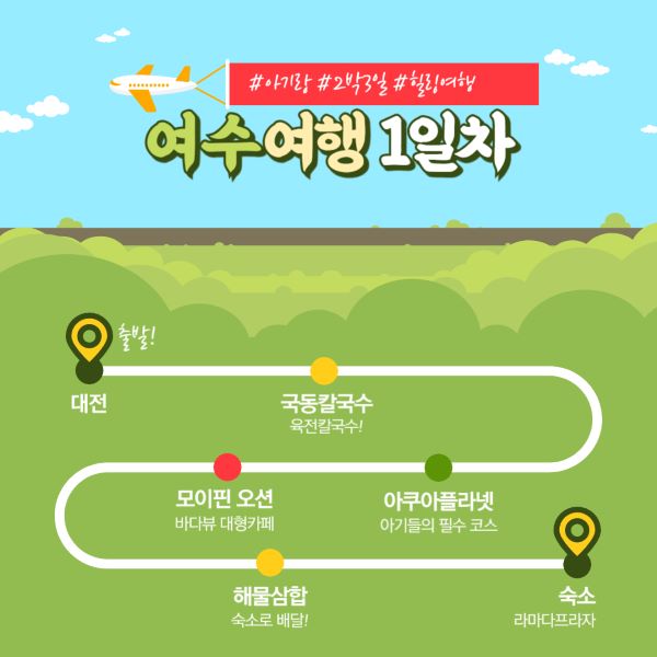 여수 여행 1일차