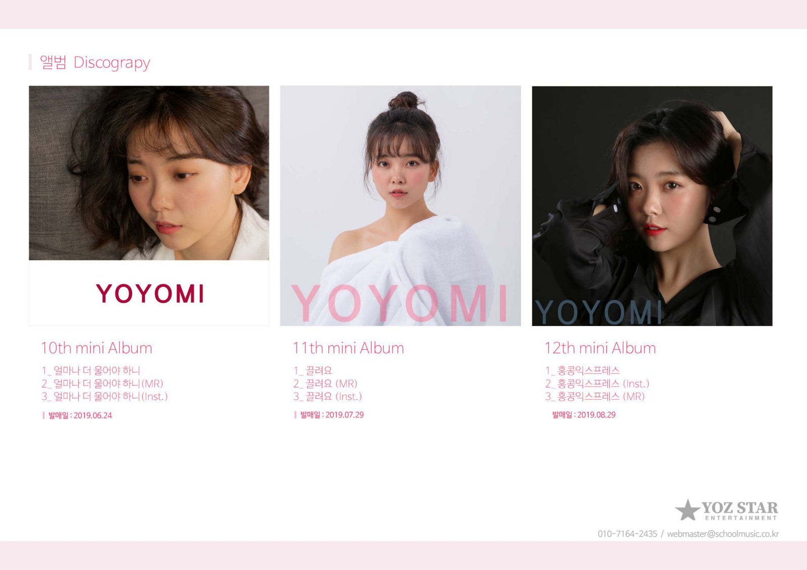 요요미 YOYOMI 프로필 28쪽