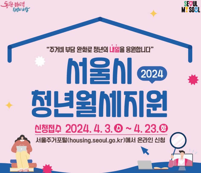 서울시청년월세지원