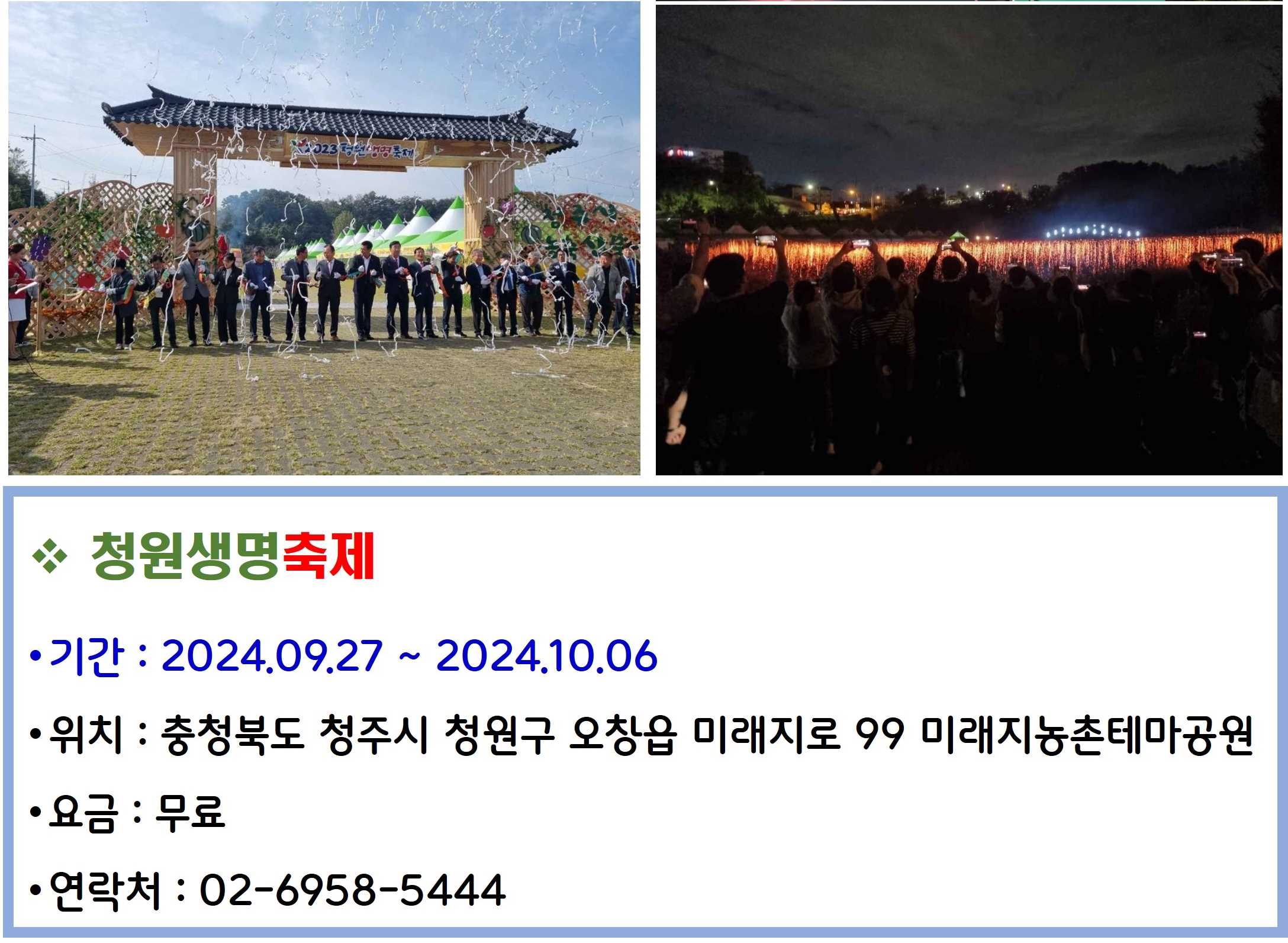청원생명축제