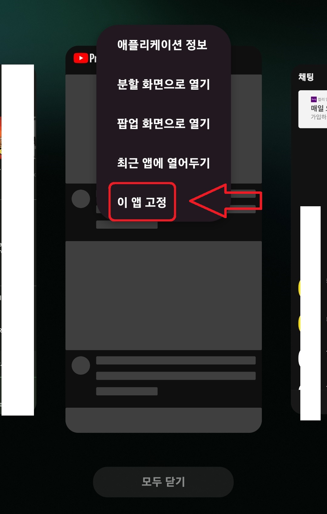 삼성 갤럭시 스마트폰에서 화면 고정(앱 잠금) 설정하는 방법 8