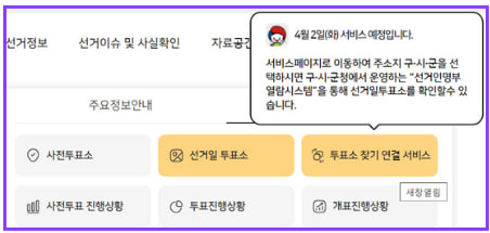 제22대 국회의원 선거 후보자 투표소 찾는 방법