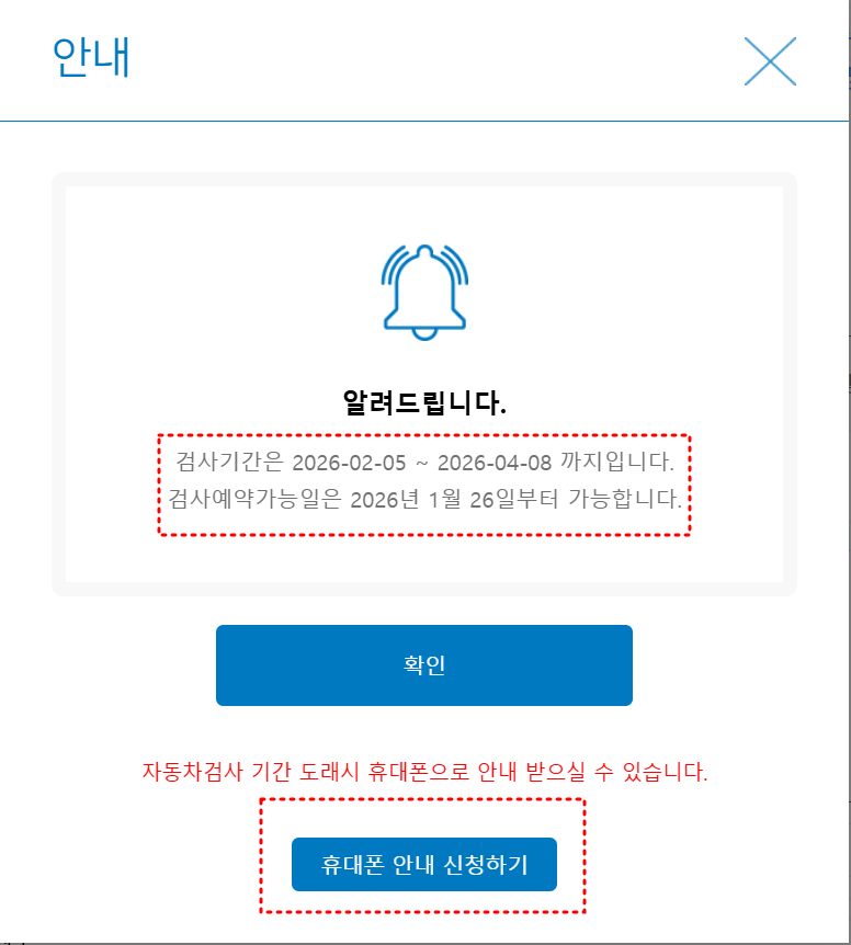 자동차검사기간 조회 하고 자동차검사 과태료 피하기 4