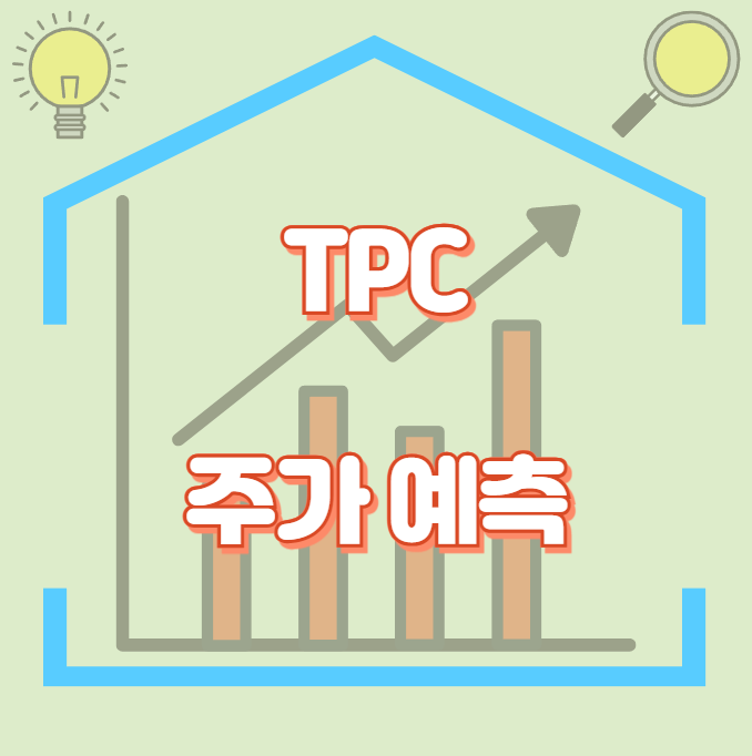 TPC_썸네일