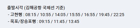 장승포 김해공항 리무진 버스 노선 시간표 요금 예약방법