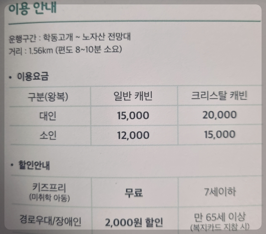 거제_파노라마_케이블카_이용요금